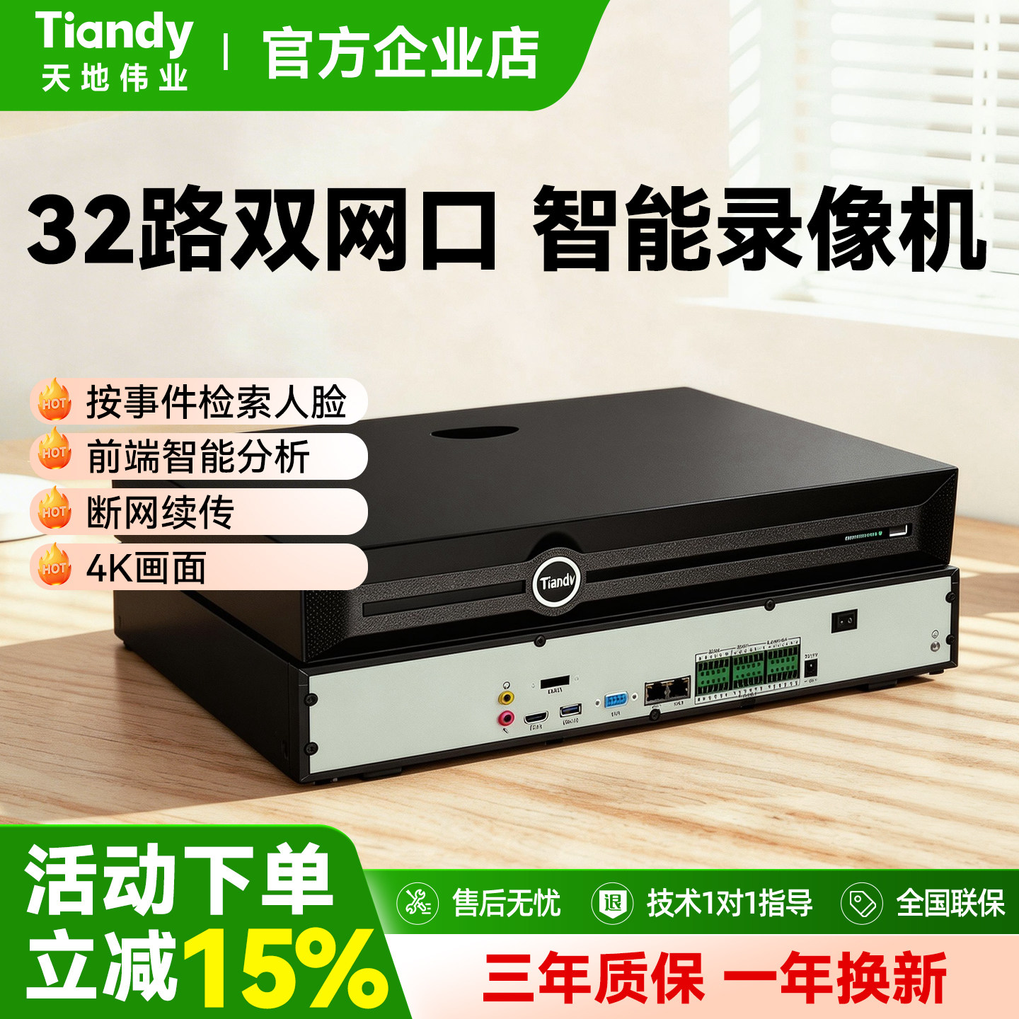 天地伟业网络nvr硬盘录像机32路远程监控专用一体机双网口刻录机