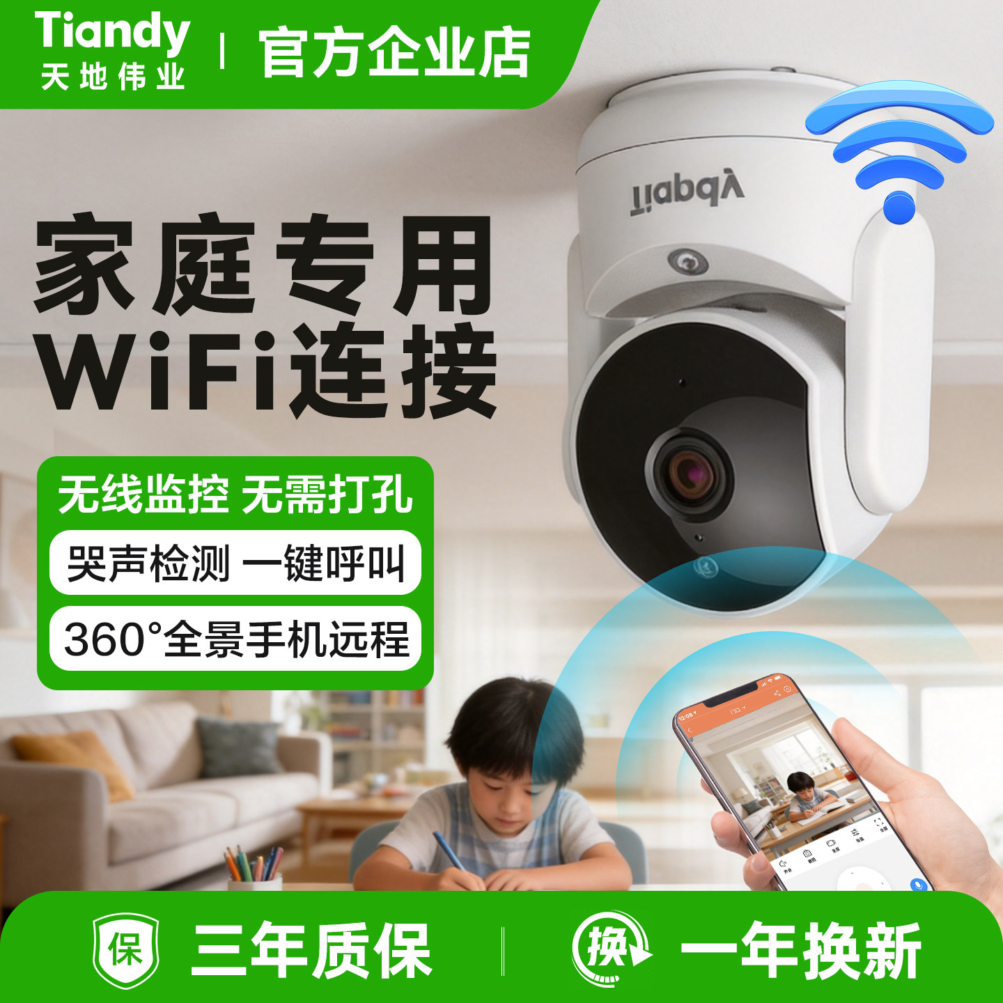 天地伟业客厅监控360度可对话智能摄像头手机远程无线全景室内