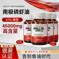 beasto进口南极磷虾油磷脂呵护中老年鱼油