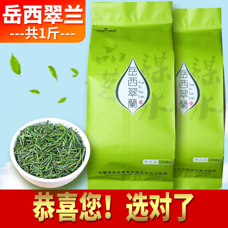 岳西翠兰2025新茶春茶国宾礼茶安庆高山云雾茶叶安徽翠兰绿茶500g