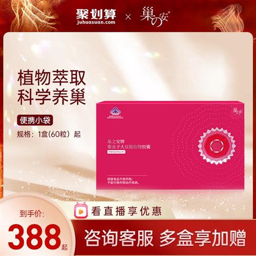 巢之安牌覆盆子大豆提取物胶囊大豆异黄酮女性保健食品500mg*60粒