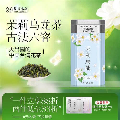 长信名茶茉莉乌龙茶花茶进口送人礼盒装清香型冷泡茶叶台湾高山茶