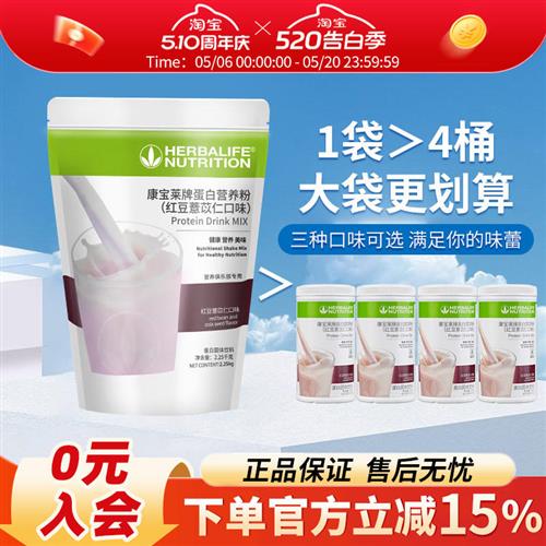 国产贺宝芙大袋奶昔官方店官网正品代餐粉红豆薏苡仁芒果曲奇袋装