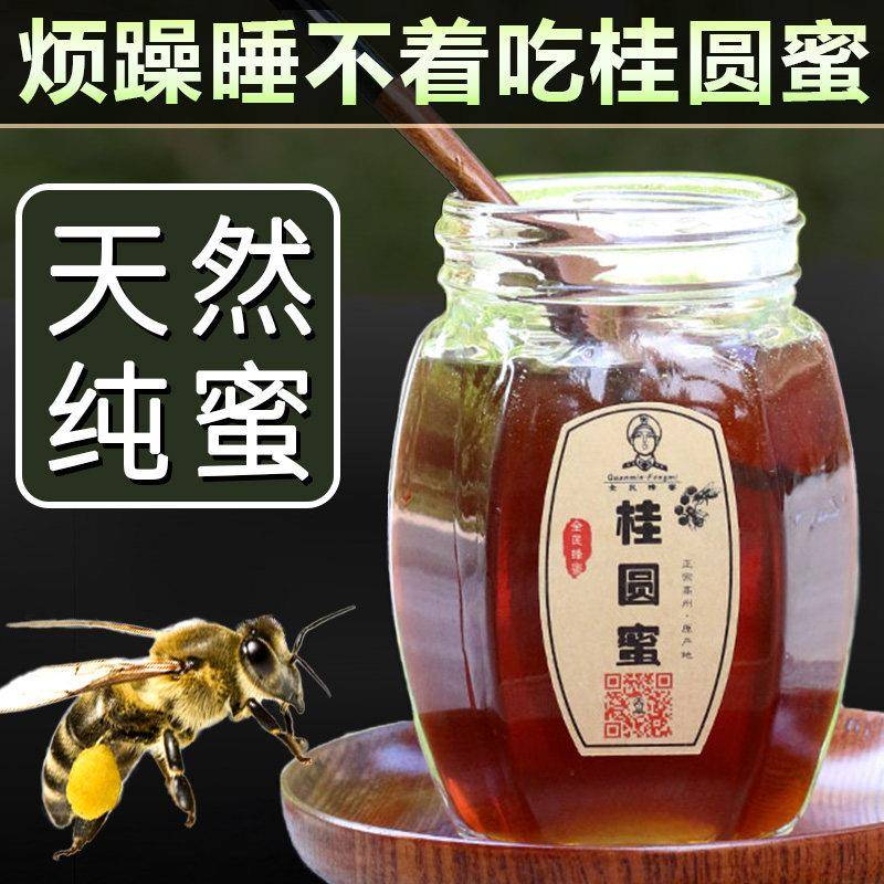 广东正宗野山天然农家土蜂蜜原生纯桂圆荔枝龙眼蜜正品官方经营店