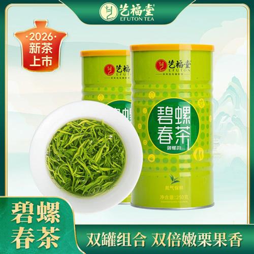 艺福堂茶叶明前特级碧螺春绿茶嫩芽茶叶自己喝