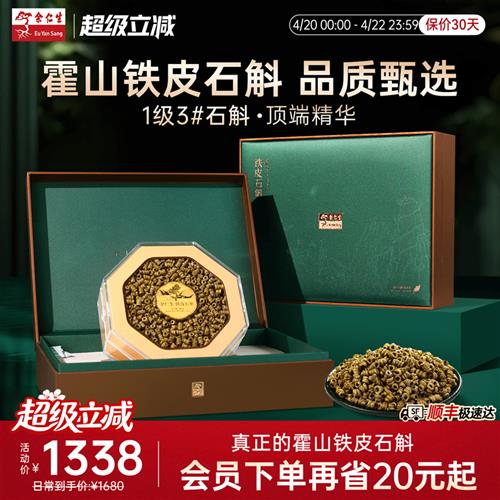 余仁生霍山铁皮石斛礼盒装一级3#铁皮石斛枫斗礼盒装100g泡水