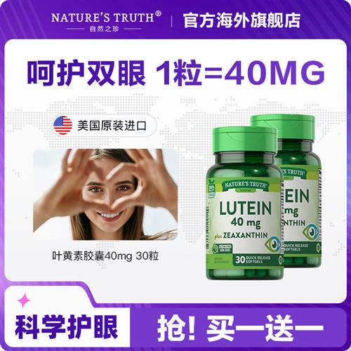 美国进口叶黄素40mg胶囊成人叶黄色素护眼片保健品专利非蓝莓