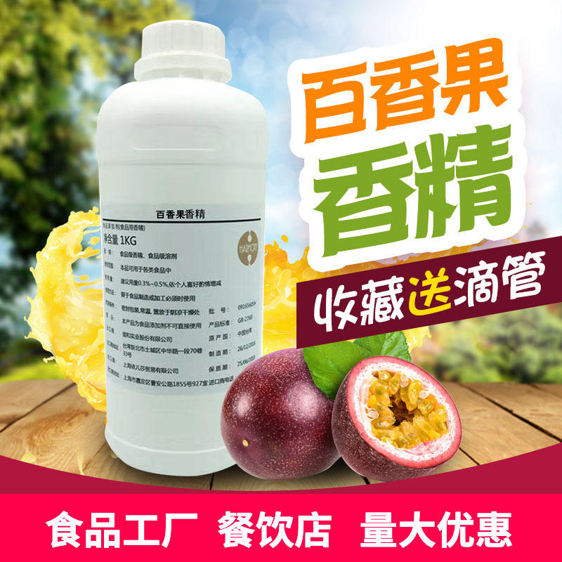 进口食用百香果味香精300g哈密瓜玫珑瓜热带水果饮料茶叶添加剂