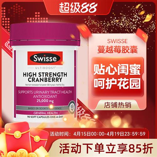 Swisse蔓越莓精华胶囊卵巢保养妇科泌尿斯维诗30/90粒