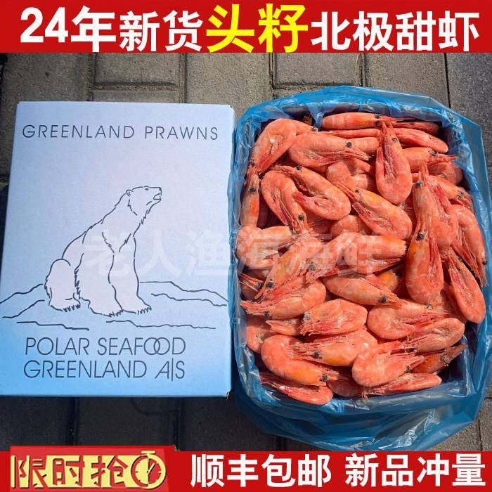 北极熊头籽北极甜虾冰虾5斤包邮中号熟冻即食刺身虾海虾海鲜水产