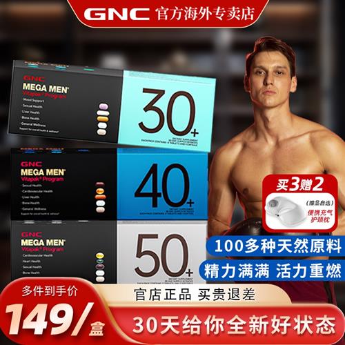 gnc健安喜每日男士营养包30岁40复合维生素精氨酸保健品26年2月