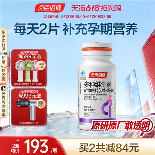 汤臣倍健孕妇多种维他命 国食健字叶酸钙片 孕期营养复合维生素