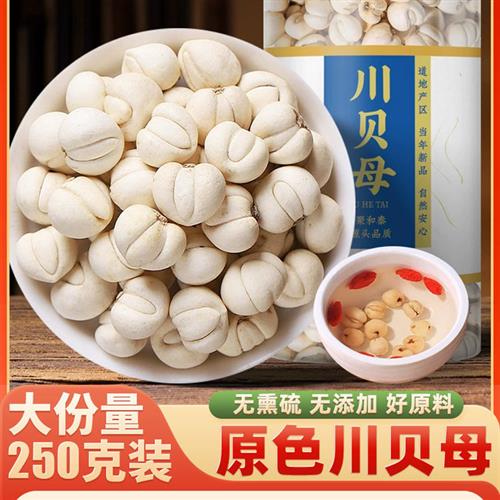 四川贝母中药材250g克官方旗舰店非野生正品川贝母粒正宗贝母无硫