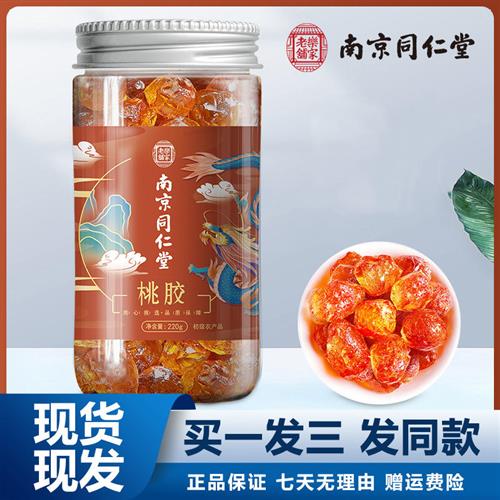 南京同仁堂桃胶220g桃胶雪燕皂角米银耳熬煮包邮正品保障运费险