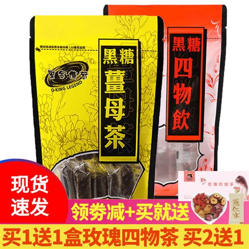 台湾进口 黑金传奇 黑糖四物饮养生茶四物汤体寒女黑糖块大姨妈茶