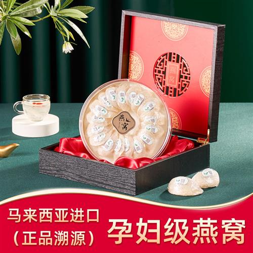 马来西亚进口溯源干燕窝50克白燕盏礼盒 孕妇滋补送礼