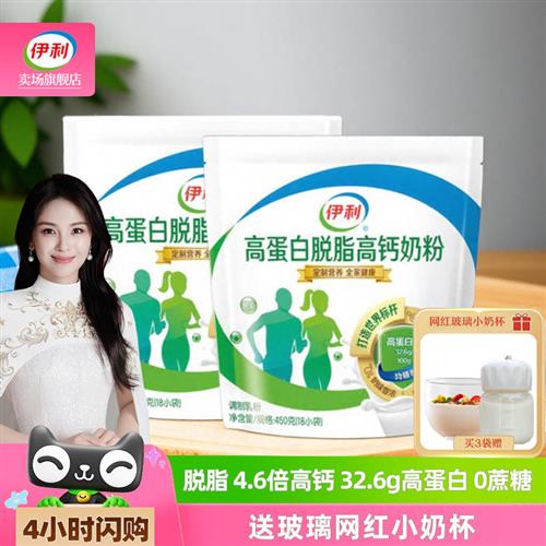 伊利高蛋白脱脂高钙奶粉450g中老年成人营养早餐 低脂牛奶粉0蔗糖