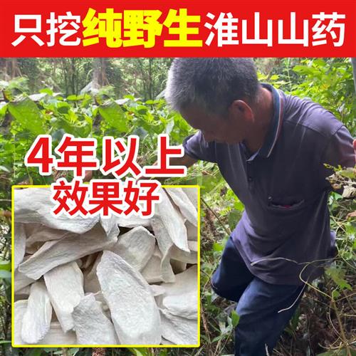 爷爷挖深山纯野生山药干500g中药材铁棍怀山药粉片淮山官方旗舰店