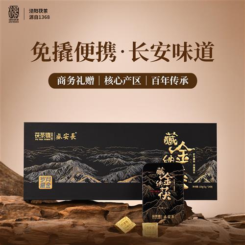 泾阳茯茶小金砖礼盒120g  金花茯茶黑茶砖茶西安特产