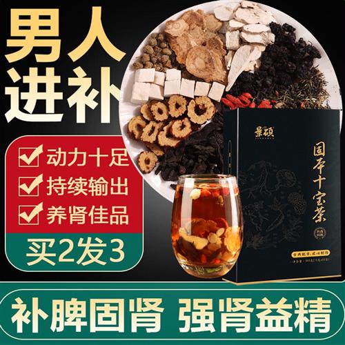 红枣枸杞茶补气养血男肾补精强肾补肝养肾茶男补茶养生茶养肝护肾
