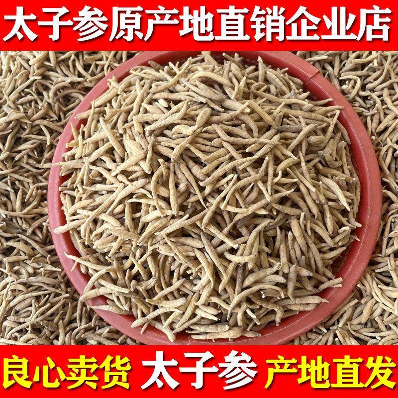 太子参500g福建柘荣优选太子参非野生中药材特级麦冬煲汤儿童成长
