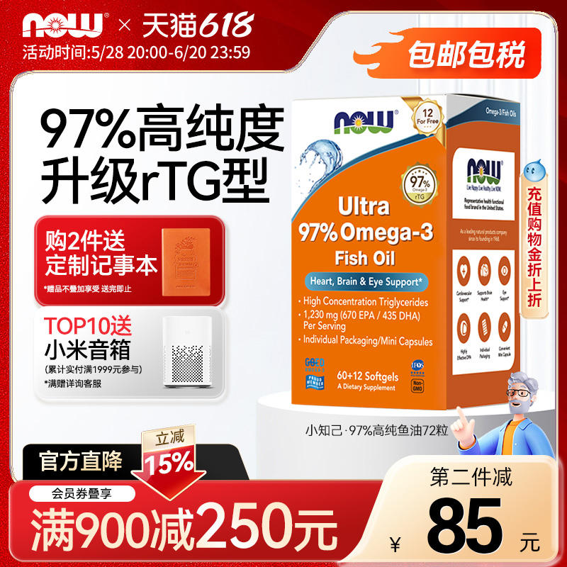 NOW鱼油软胶囊ultra深海97高纯度omega3用小颗粒女生美国进口诺奥
