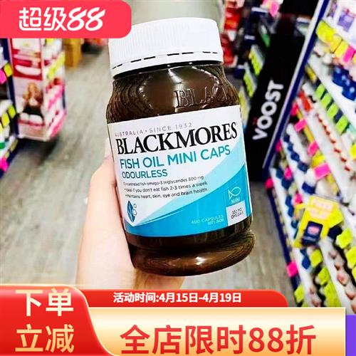 澳洲澳佳宝Blackmores深海鱼油DHA软胶囊成人中老年无腥迷你鱼油