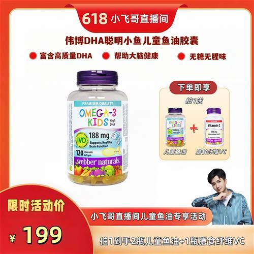伟博DHA聪明小鱼儿童鱼油胶囊无腥味 120粒 27.07