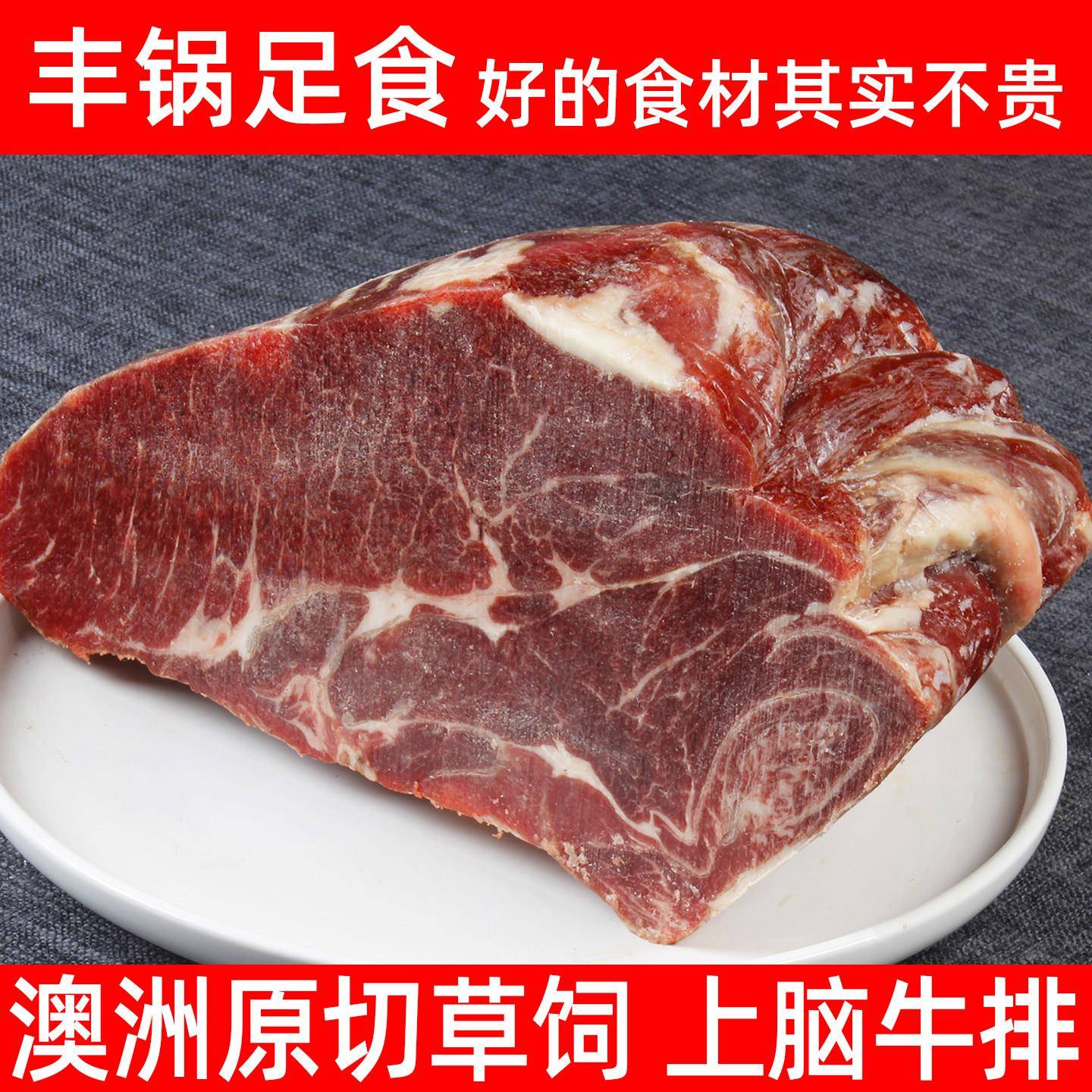 【丰锅足食】进口上脑牛排安格斯谷饲150天雪花原切冷冻牛肉2500g
