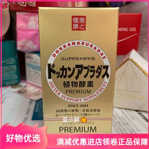日本本土dokkan premium植物酵素夜力量金装香槟金升级180粒加强
