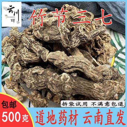 云南野生中药材竹节三七 竹节参 土参 甜七 竹根七 罗汉三七 包邮