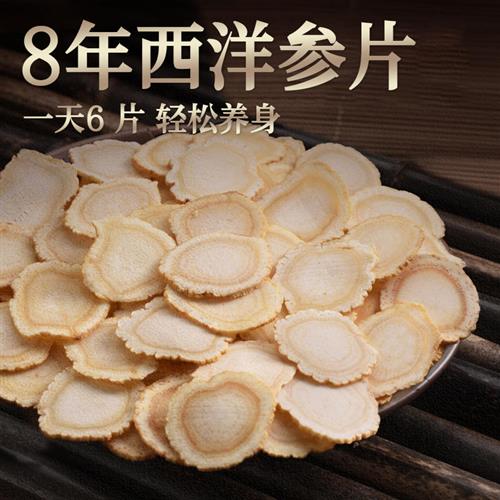 长白山人参8年西洋参片切片500g特级正品官方旗舰店泡水非花旗参