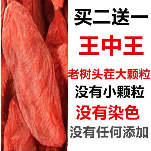 红枸杞子宁夏中宁免洗特级野生正宗大颗粒500g泡水男肾官方旗舰店