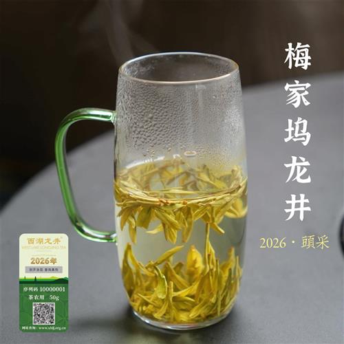 新清山茶事2026年西湖龙井梅家坞开园头采少量现货正品保证