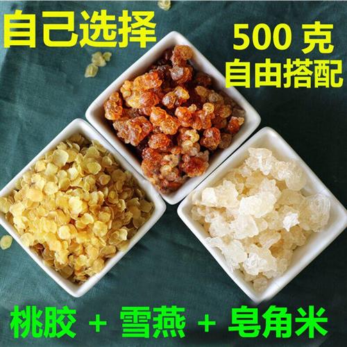 桃胶皂角米拉丝雪燕三胶组合即食500g正品非特级云南天然野生散装