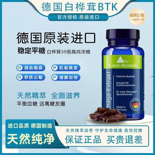 德国Biotikon进口BTK白桦茸高浓缩精粉胶囊正品俄罗斯黑金桦树茸