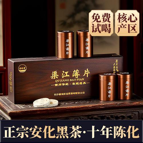 黑茶湖南安化官方旗舰店渠江薄片金花陈年天尖伏砖高端礼盒装正品