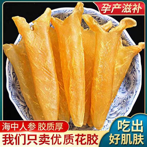 黄花鱼胶正品花胶鱼胶鱼肚500g干 干货鱼鳔孕妇月子滋补养胶原蛋