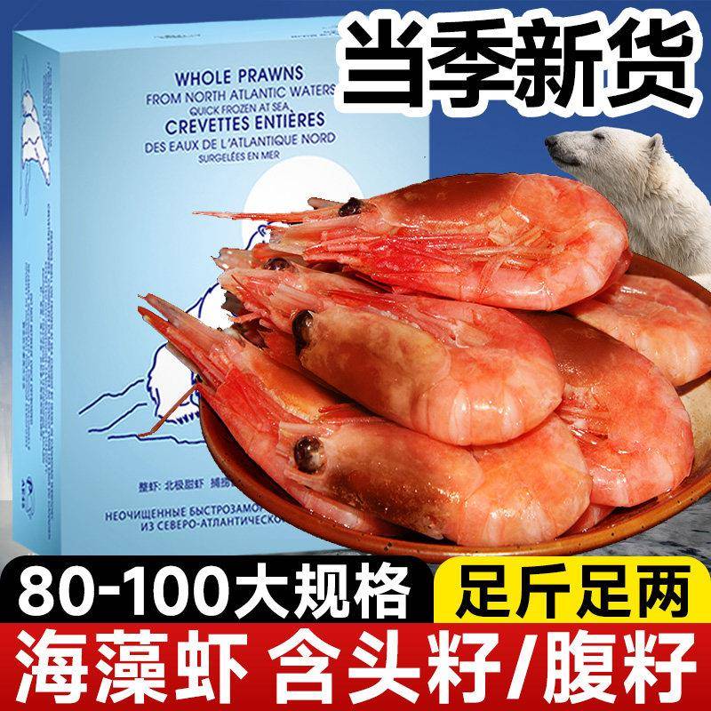 北极甜虾头籽北极熊甜虾刺身北极虾腹籽特大号冰虾即食熟冻元宝虾