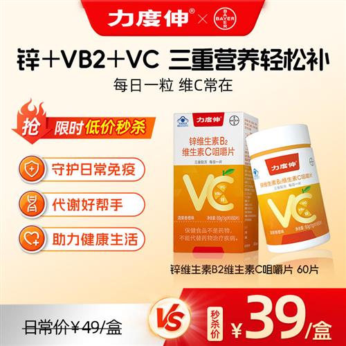 力度伸复合维生素C锌VB族VC咀嚼片非泡腾片男士女士官方旗舰店