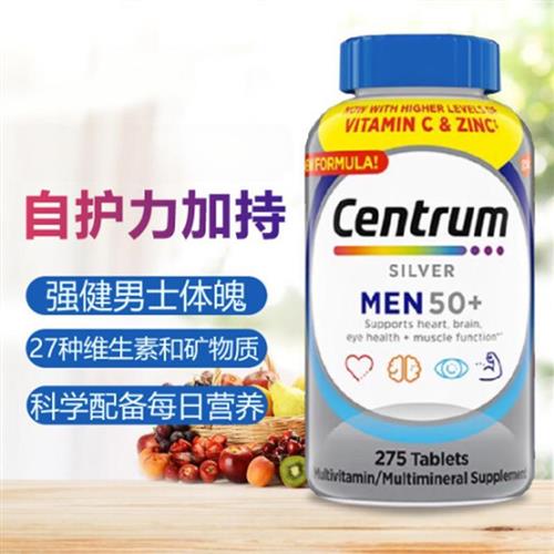 CENTRUM善存50+男士维生素 美国进口中老年复合维生素 275粒银片