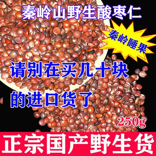 正宗秦岭野生酸枣仁中药材包邮新货生熟炒酸枣仁可打粉