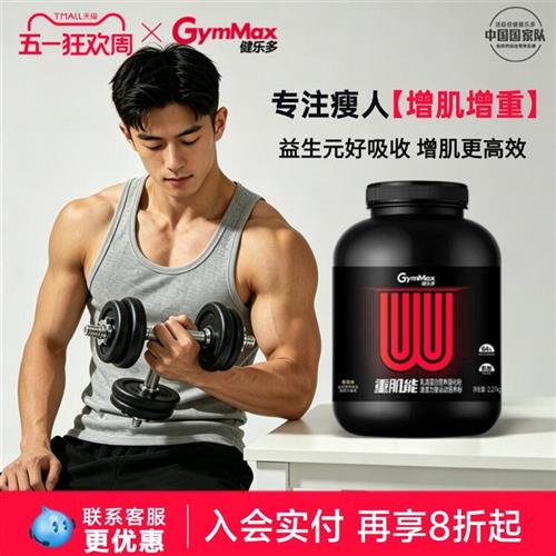 健乐多重肌能乳清增肌粉分离whey蛋白