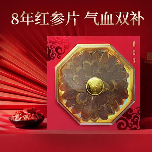 长白山人参8年红参片250g礼盒正品官方旗舰店补品营养品送礼长辈
