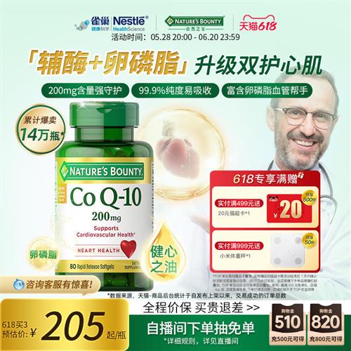 雀巢自然之宝辅酶Q10软胶囊200mg高含量辅酶q10卵磷脂正品护心脏