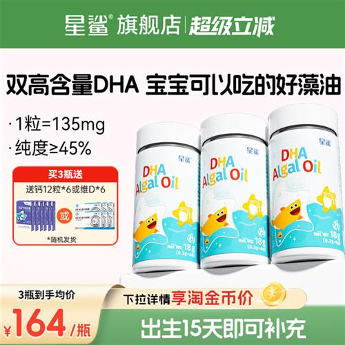 星鲨DHA藻油dha儿童孕妇进口海藻油官方正品宝宝婴幼儿一岁以上下图片