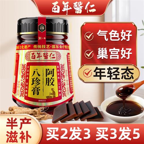 小月子人流小产后调理补品阿胶八珍膏非气血双补生化汤产后排恶露