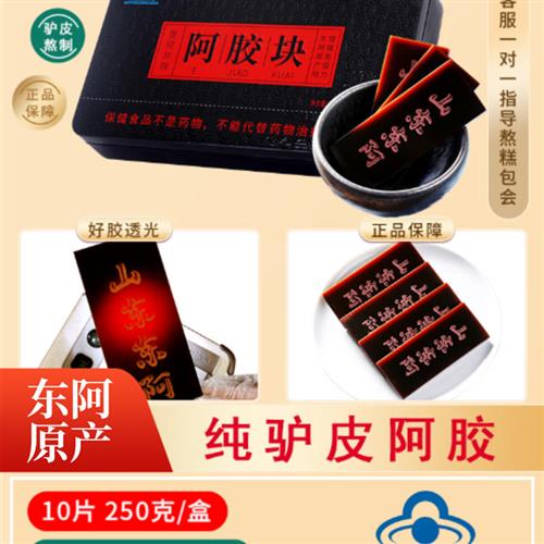 山东东阿蓝帽正品驴皮纯阿胶块铁盒阿胶片阿胶粉熬制阿胶糕原料