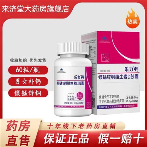 美国乐力钙胶囊60粒/瓶 成人中老年钙老人成年男女补钙镁锌螯合钙