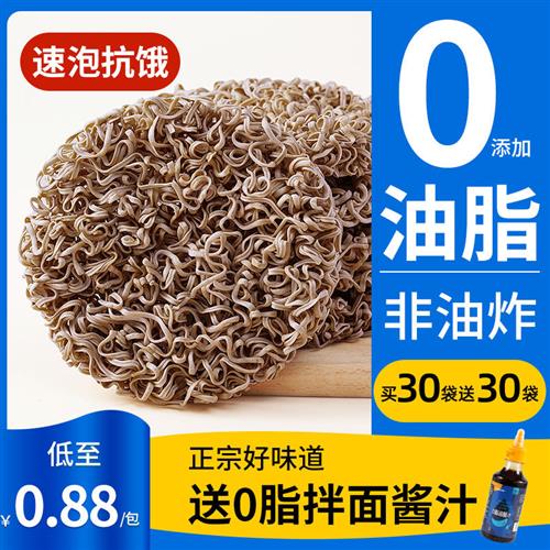 薇垭推荐荞麦面 面非减肥餐减脂低脂肪卡代餐食品带调料主食包泡